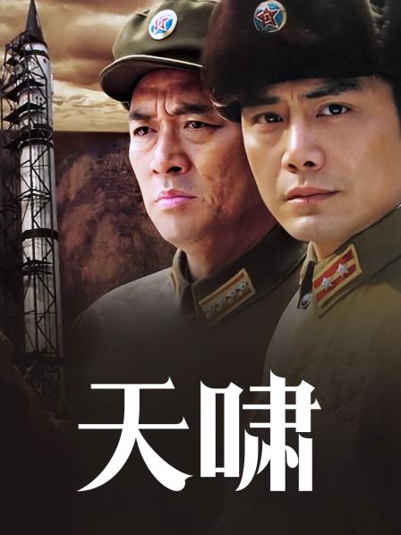 天啸