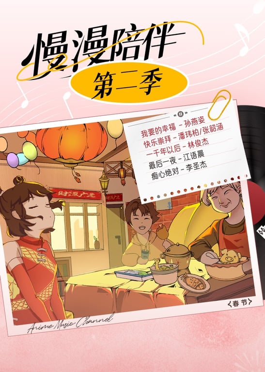 精彩集锦《漫漫陪伴2》
