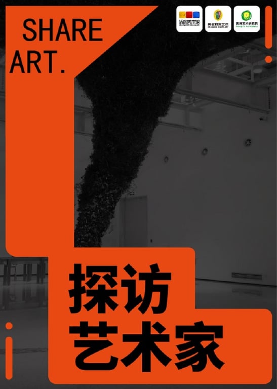 探访艺术家