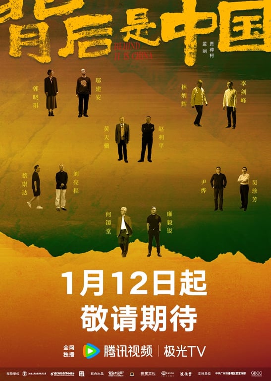 背后是中国（贾樟柯监制）