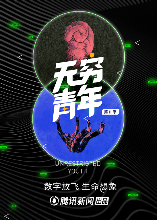 无穷青年第二季