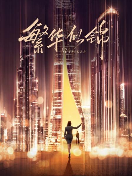繁华似锦 DVD版