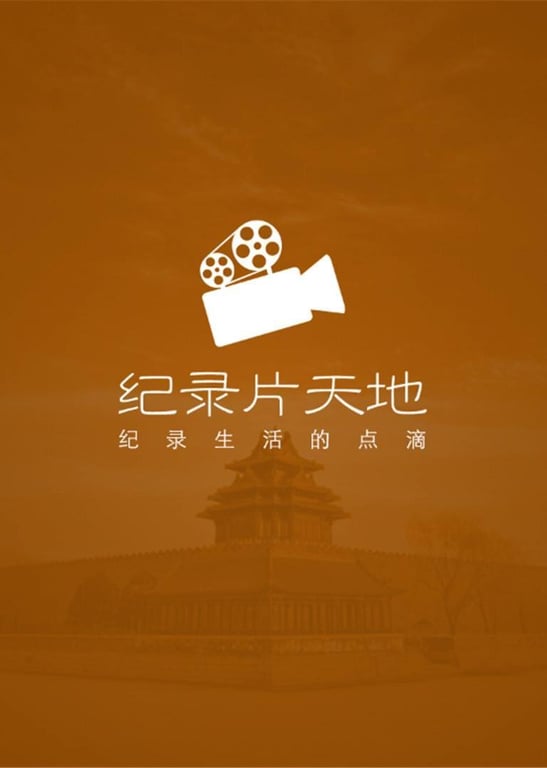 人生百态纪录片