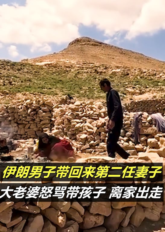 伊朗游牧生活