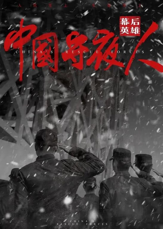 中国守夜人