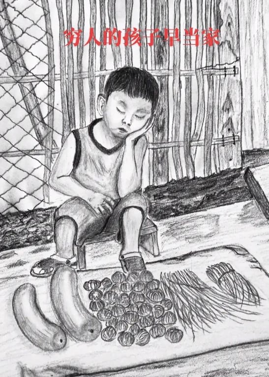 穷人的孩子早当家