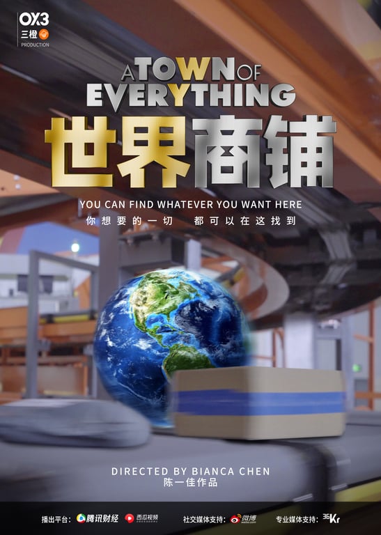 世界商铺