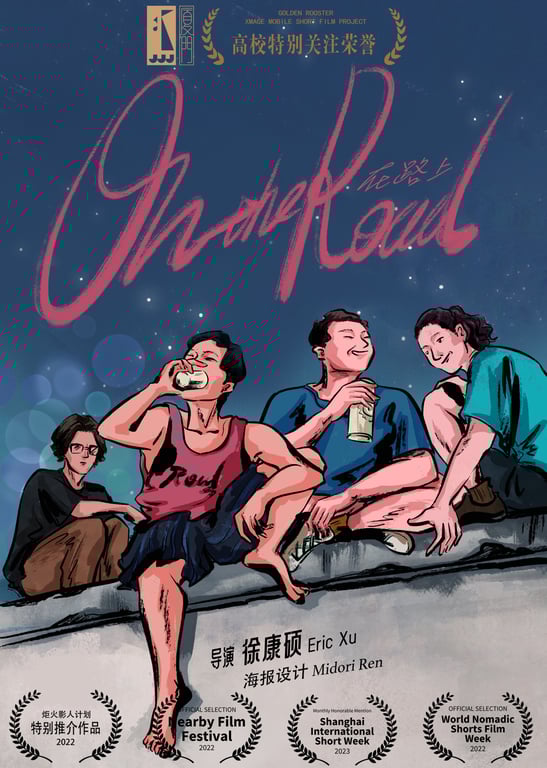 ReelFocus真实影像计划《在路上》