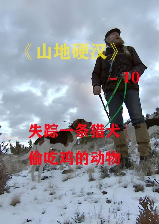 山地硬汉合集