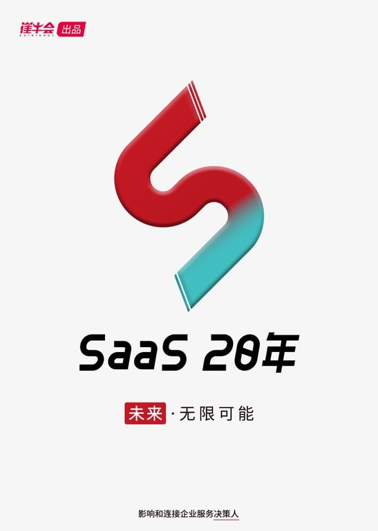 SaaS20年
