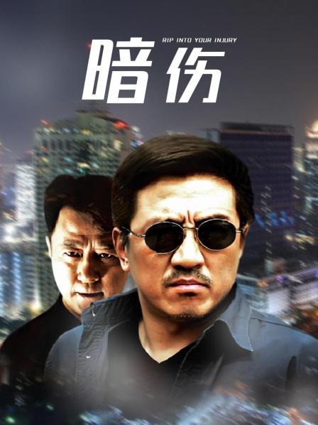 暗伤