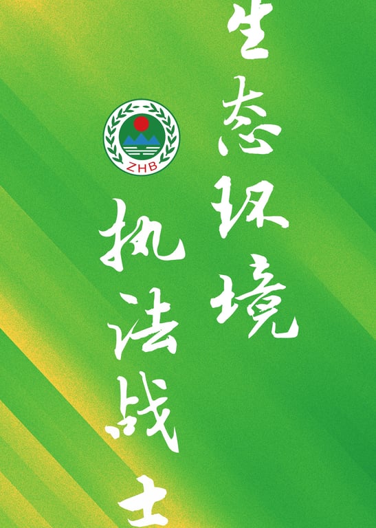 环保小常识