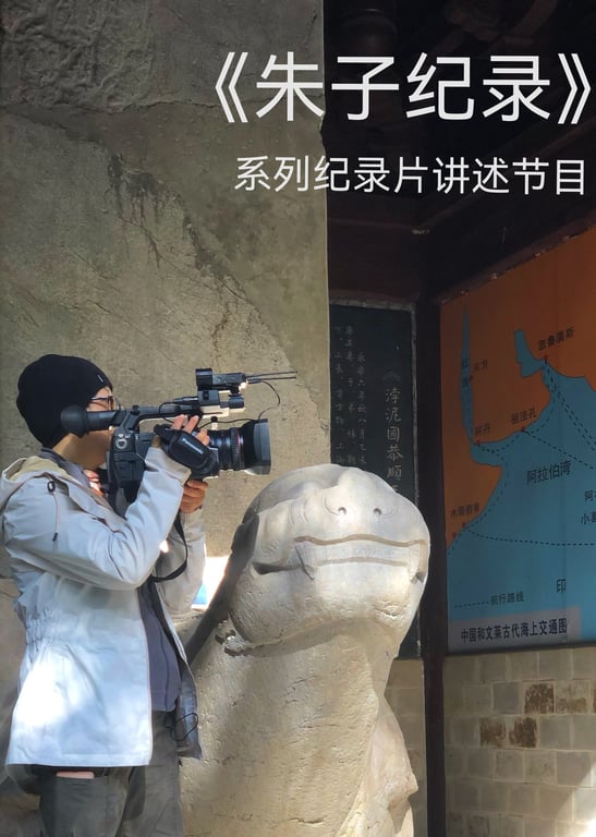 《朱子纪录》——系列纪录片讲述节目