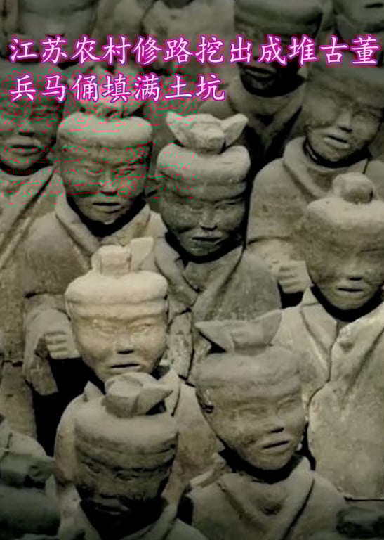 考古发现：江苏兵马俑之谜