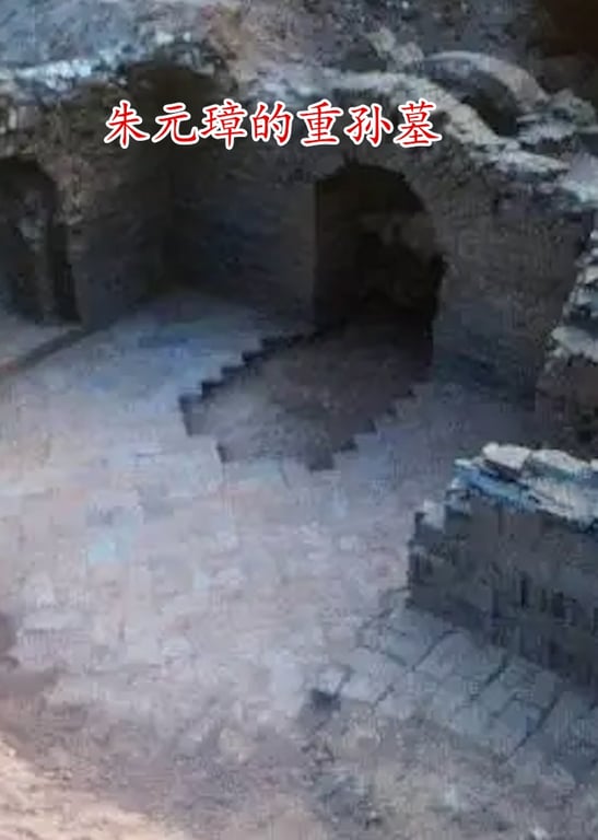 考古发现-朱元璋的重孙墓