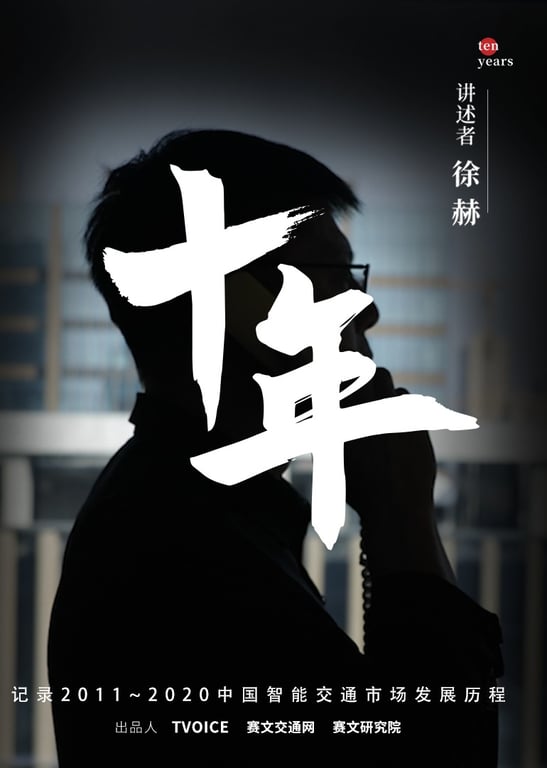 智能交通行业 财经片