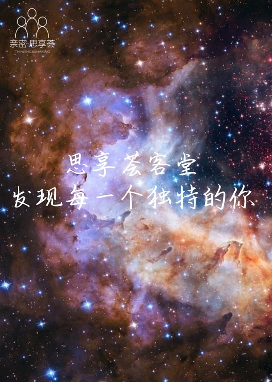 思享荟客堂