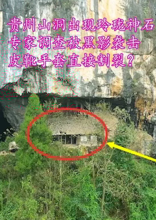 历史探秘：贵州玲珑神石之谜