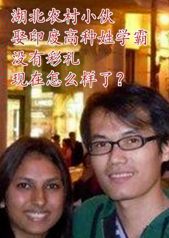 小伙娶印度高种姓学霸没有彩礼