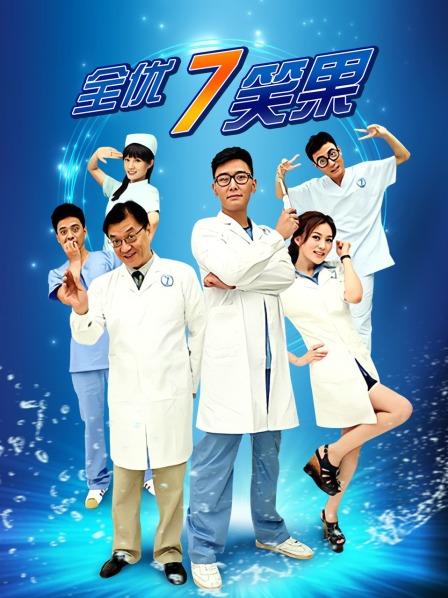 全优7笑果