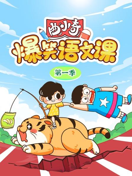 我是小学生：啊！自我介绍