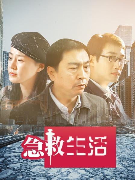 急救生活