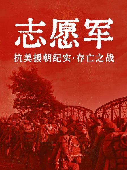 志愿军：一支创造世界军事神话的军队