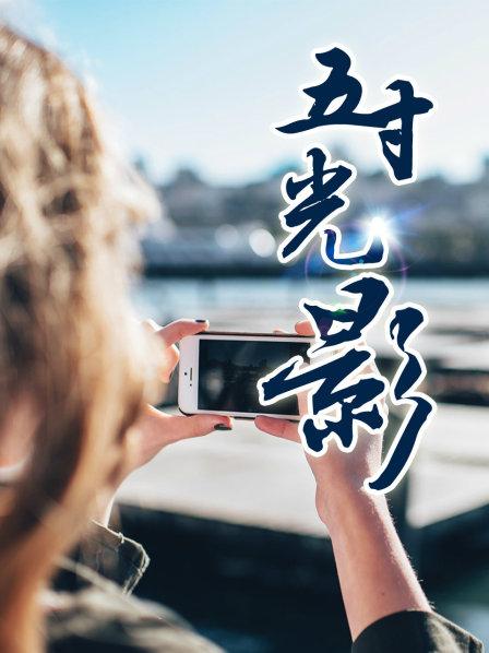 自拍另一个自己