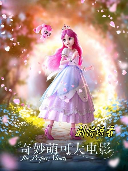 乐美十岁生日挑选礼物 但没有找到心目中的萌可