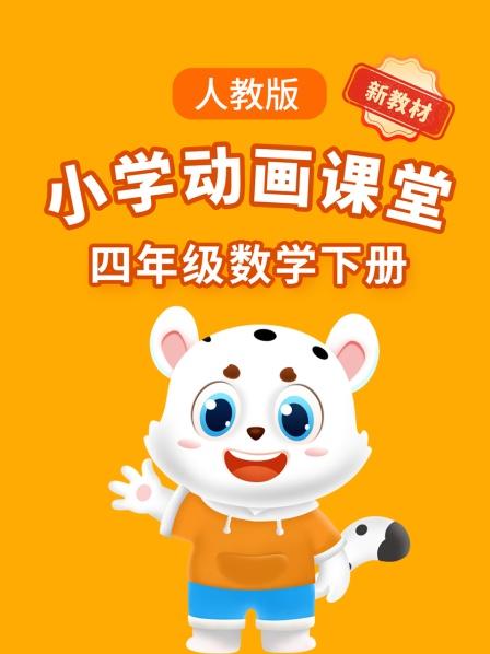 加减法的意义和各部分间的关系