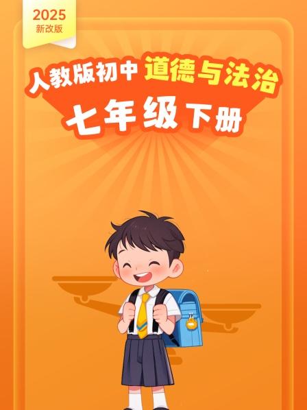 第1课 青春正当时第1课时
