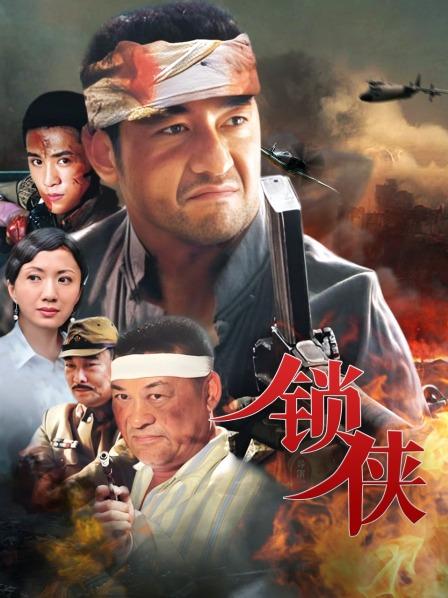 锁侠