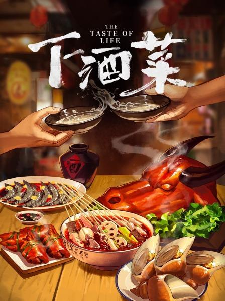 下酒菜