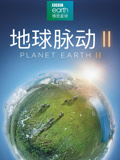 地球脉动2英文版