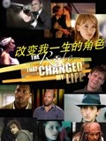 改变我一生的角色 第2季