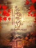 共和国1949·中共中央在香山