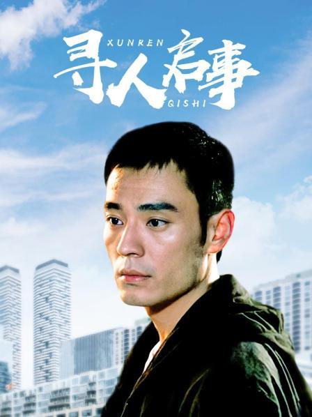 寻人启事