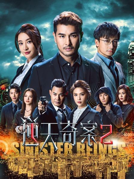 逆天奇案2