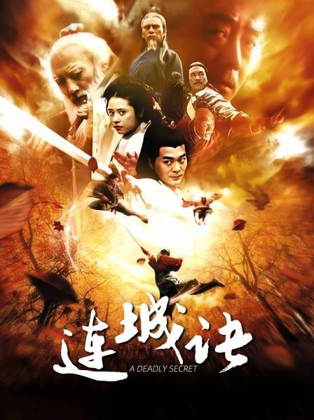 连城诀