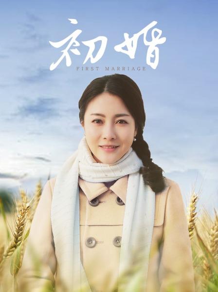初婚
