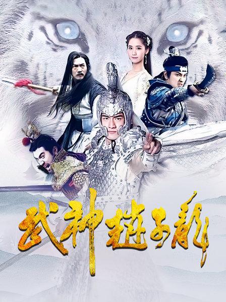 武神赵子龙