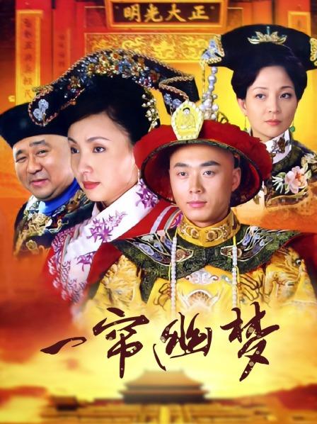 一帘幽梦