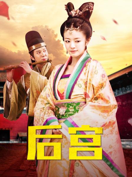 后宫