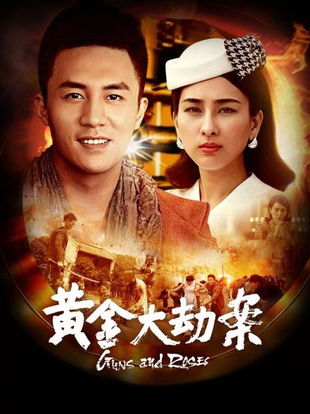 黄金大劫案