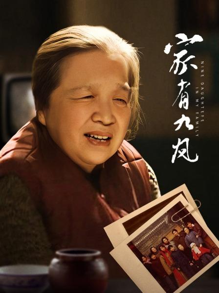 家有九凤