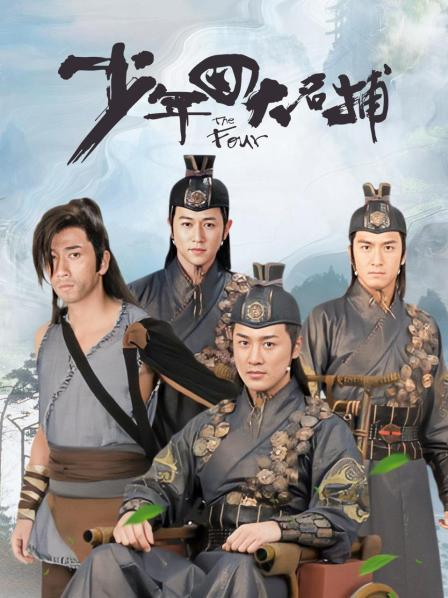 少年四大名捕