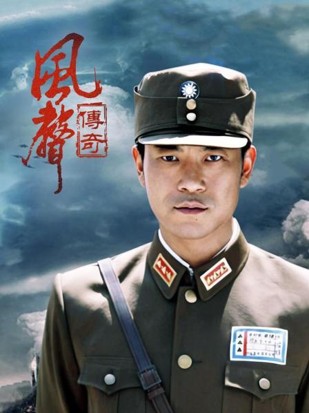 风声传奇