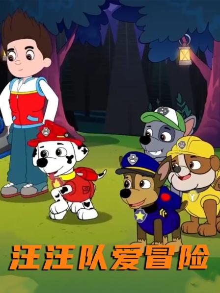 第1集：汪汪队VS外星人