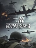二战战史