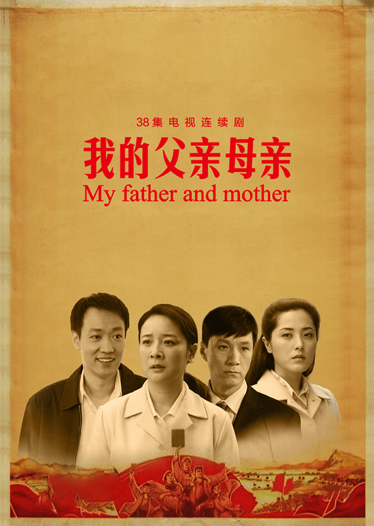 我的父亲母亲